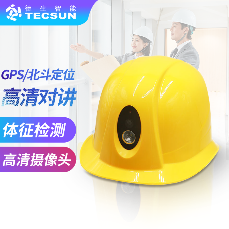 欧付宝智能安全帽DSJ-3S