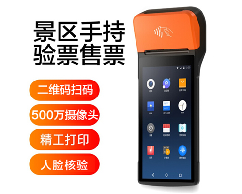 欧付宝景区手持机验票一体机， 可识别二维码、条形码