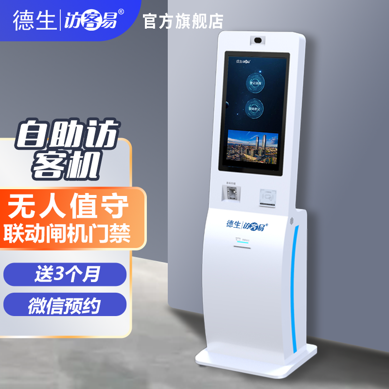 欧付宝TSV-H10 立式访客机