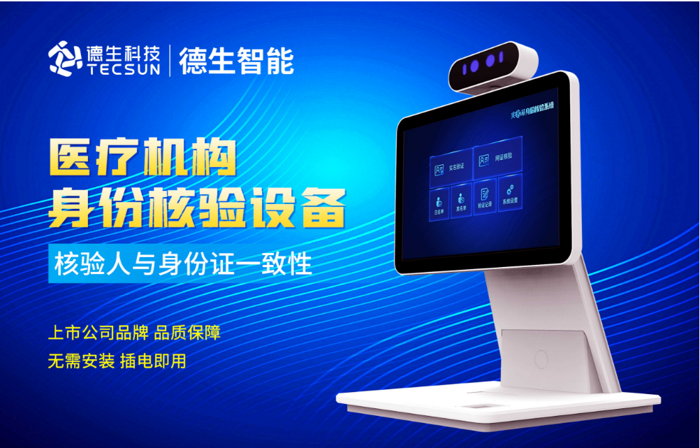 加强医院妇产科/生殖科实名查验？欧付宝人证核验一体机轻松解决！